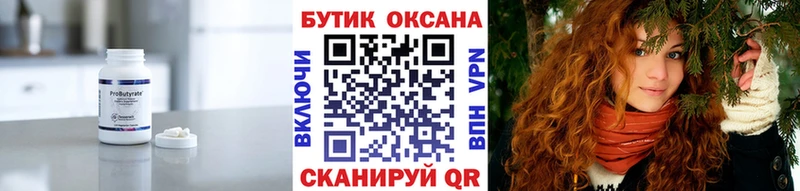 БУТИРАТ BDO  закладка  Пыть-Ях 