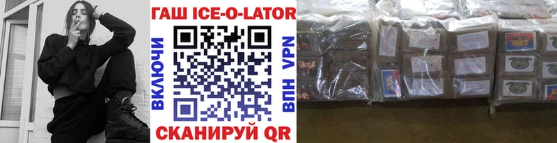 ГАШ Ice-O-Lator Пыть-Ях